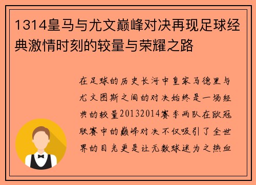 1314皇马与尤文巅峰对决再现足球经典激情时刻的较量与荣耀之路