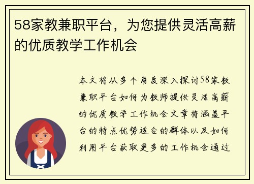 58家教兼职平台，为您提供灵活高薪的优质教学工作机会