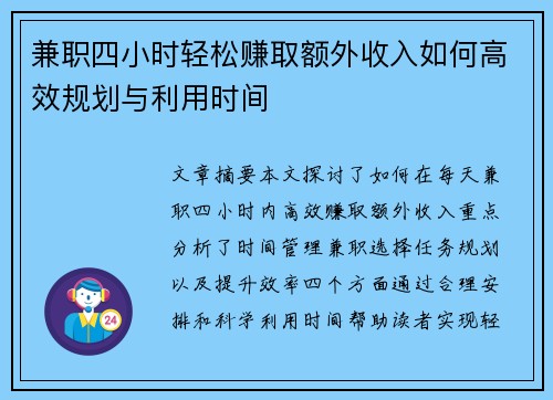 兼职四小时轻松赚取额外收入如何高效规划与利用时间