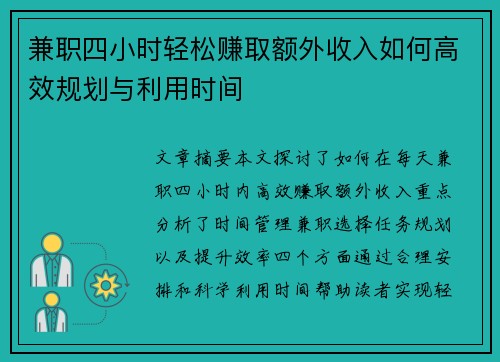 兼职四小时轻松赚取额外收入如何高效规划与利用时间