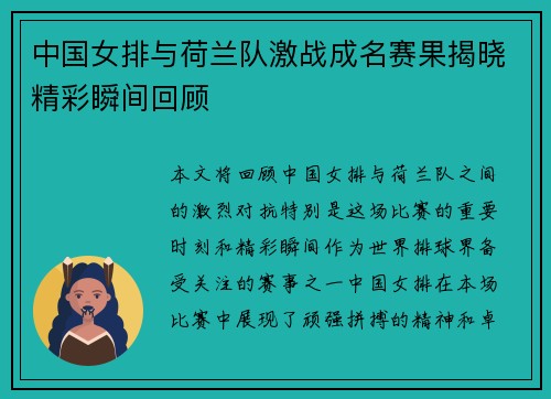 中国女排与荷兰队激战成名赛果揭晓精彩瞬间回顾