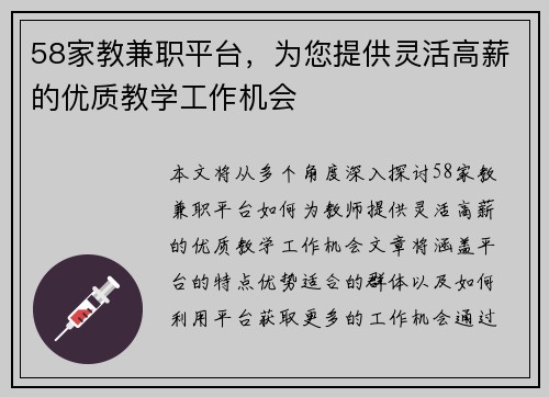 58家教兼职平台，为您提供灵活高薪的优质教学工作机会