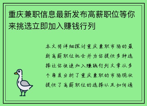 重庆兼职信息最新发布高薪职位等你来挑选立即加入赚钱行列