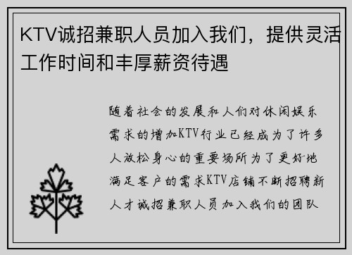 KTV诚招兼职人员加入我们，提供灵活工作时间和丰厚薪资待遇