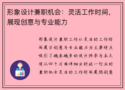 形象设计兼职机会：灵活工作时间，展现创意与专业能力