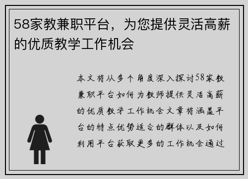 58家教兼职平台，为您提供灵活高薪的优质教学工作机会
