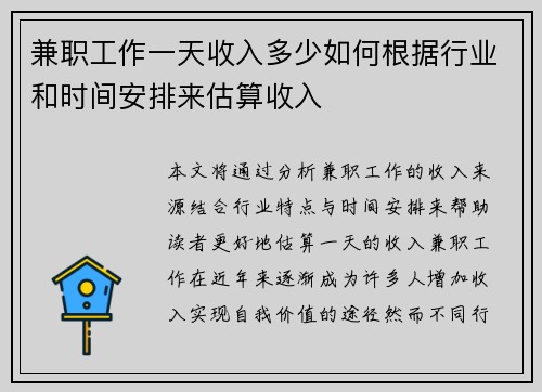 兼职工作一天收入多少如何根据行业和时间安排来估算收入