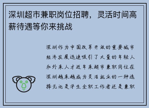深圳超市兼职岗位招聘，灵活时间高薪待遇等你来挑战