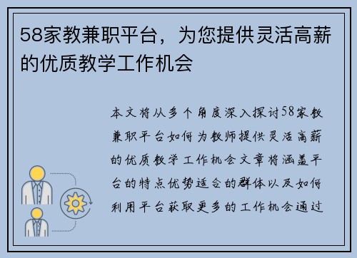 58家教兼职平台，为您提供灵活高薪的优质教学工作机会