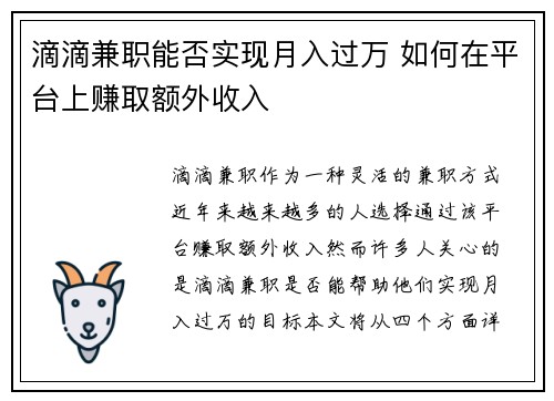 滴滴兼职能否实现月入过万 如何在平台上赚取额外收入