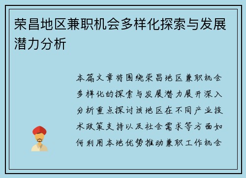 荣昌地区兼职机会多样化探索与发展潜力分析