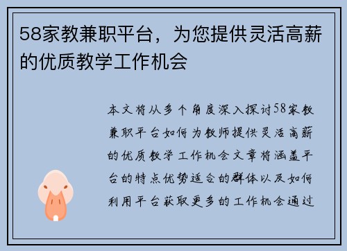 58家教兼职平台，为您提供灵活高薪的优质教学工作机会
