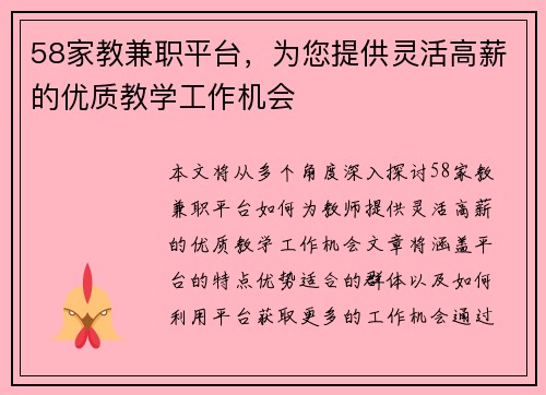 58家教兼职平台，为您提供灵活高薪的优质教学工作机会