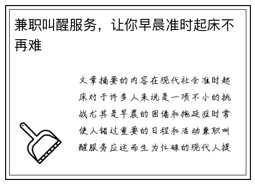 兼职叫醒服务，让你早晨准时起床不再难
