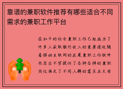 靠谱的兼职软件推荐有哪些适合不同需求的兼职工作平台