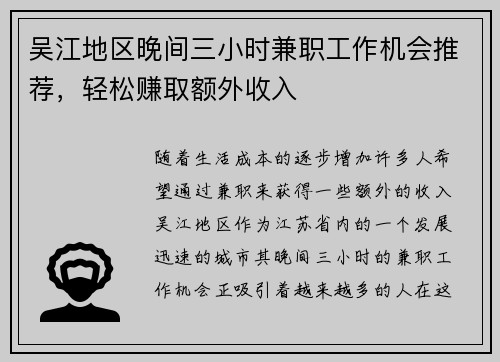 吴江地区晚间三小时兼职工作机会推荐，轻松赚取额外收入