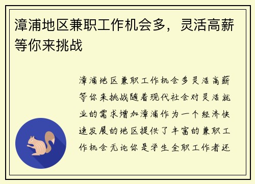 漳浦地区兼职工作机会多，灵活高薪等你来挑战