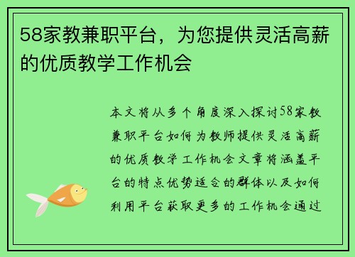 58家教兼职平台，为您提供灵活高薪的优质教学工作机会