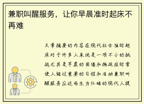 兼职叫醒服务，让你早晨准时起床不再难