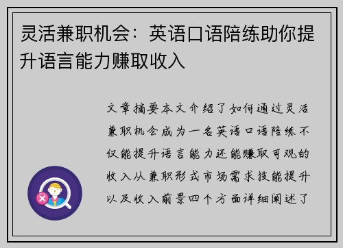 灵活兼职机会：英语口语陪练助你提升语言能力赚取收入