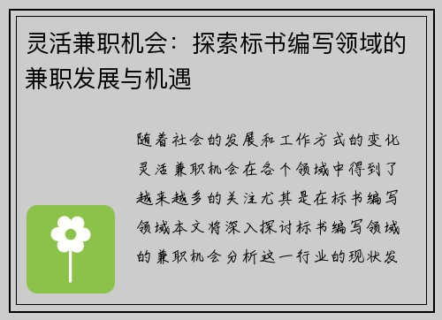 灵活兼职机会：探索标书编写领域的兼职发展与机遇