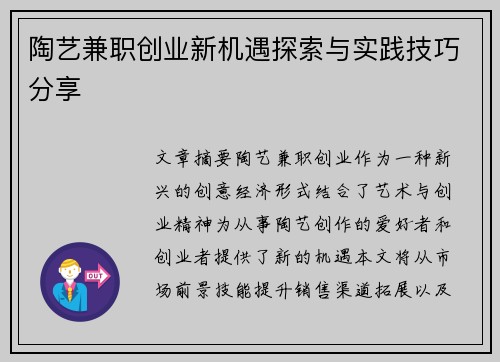 陶艺兼职创业新机遇探索与实践技巧分享