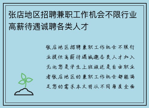 张店地区招聘兼职工作机会不限行业高薪待遇诚聘各类人才