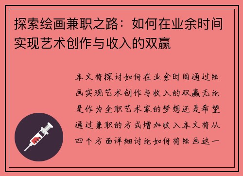 探索绘画兼职之路：如何在业余时间实现艺术创作与收入的双赢
