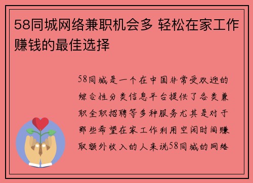 58同城网络兼职机会多 轻松在家工作赚钱的最佳选择