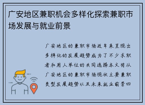 广安地区兼职机会多样化探索兼职市场发展与就业前景