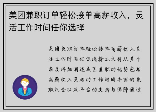 美团兼职订单轻松接单高薪收入，灵活工作时间任你选择