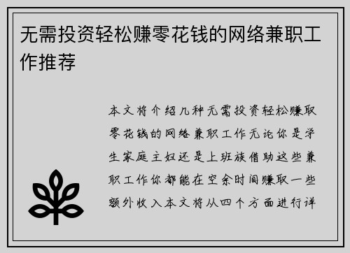 无需投资轻松赚零花钱的网络兼职工作推荐