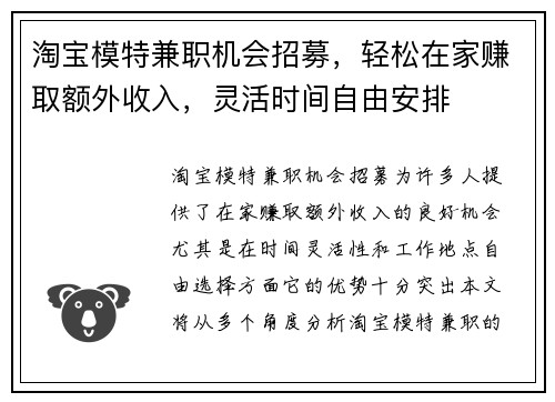 淘宝模特兼职机会招募，轻松在家赚取额外收入，灵活时间自由安排