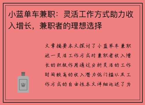 小蓝单车兼职：灵活工作方式助力收入增长，兼职者的理想选择