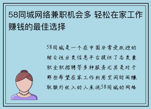 58同城网络兼职机会多 轻松在家工作赚钱的最佳选择