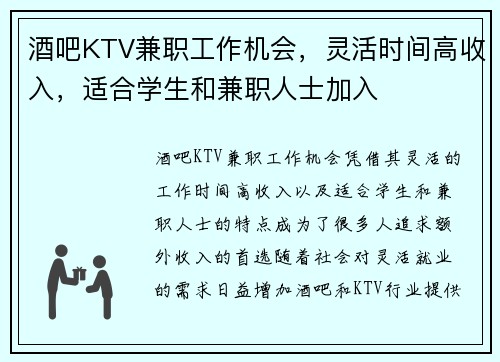 酒吧KTV兼职工作机会，灵活时间高收入，适合学生和兼职人士加入