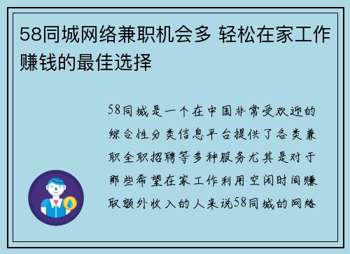 58同城网络兼职机会多 轻松在家工作赚钱的最佳选择