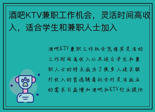 酒吧KTV兼职工作机会，灵活时间高收入，适合学生和兼职人士加入