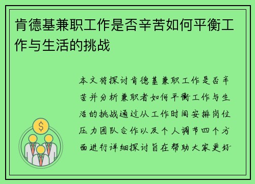 肯德基兼职工作是否辛苦如何平衡工作与生活的挑战