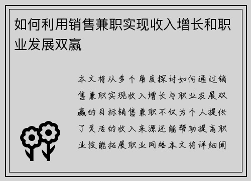 如何利用销售兼职实现收入增长和职业发展双赢
