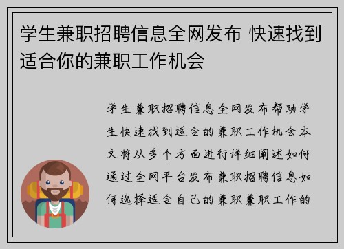 学生兼职招聘信息全网发布 快速找到适合你的兼职工作机会