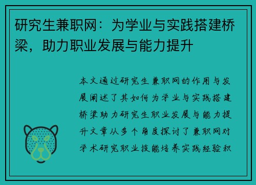 研究生兼职网：为学业与实践搭建桥梁，助力职业发展与能力提升