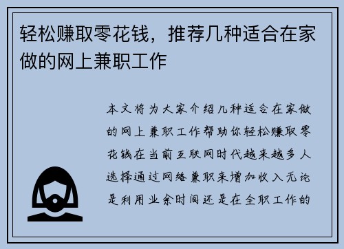 轻松赚取零花钱，推荐几种适合在家做的网上兼职工作