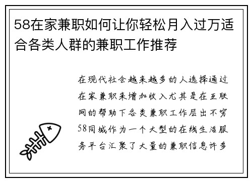 58在家兼职如何让你轻松月入过万适合各类人群的兼职工作推荐