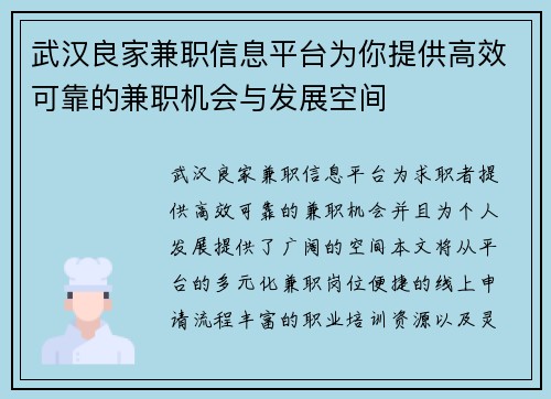 武汉良家兼职信息平台为你提供高效可靠的兼职机会与发展空间