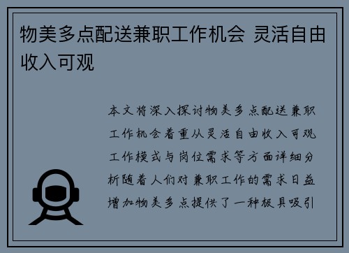 物美多点配送兼职工作机会 灵活自由收入可观