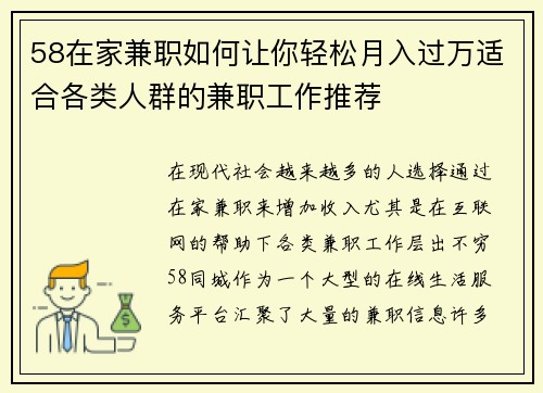 58在家兼职如何让你轻松月入过万适合各类人群的兼职工作推荐