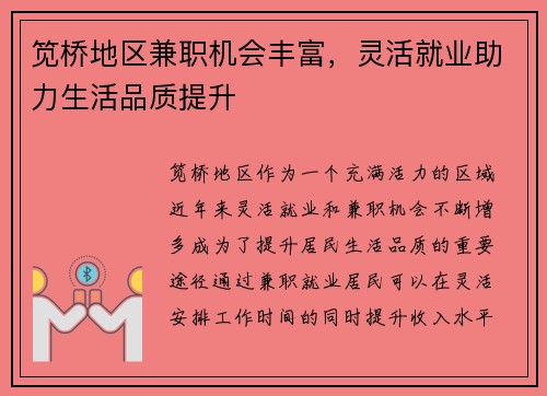 笕桥地区兼职机会丰富，灵活就业助力生活品质提升