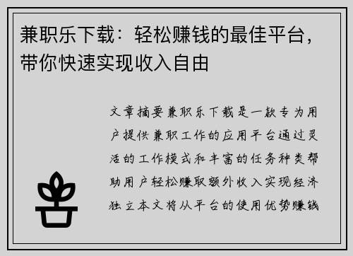 兼职乐下载：轻松赚钱的最佳平台，带你快速实现收入自由