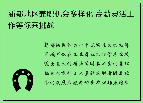新都地区兼职机会多样化 高薪灵活工作等你来挑战
